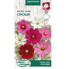 Семена Космея Сенсация, смесь, 0,5 г.