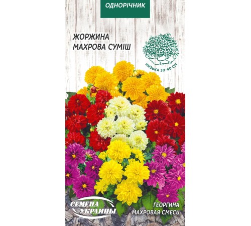 Семена Георгина махровая, смесь, 0,2 г. Семена Георгина махровая, смесь, 0,2 г.