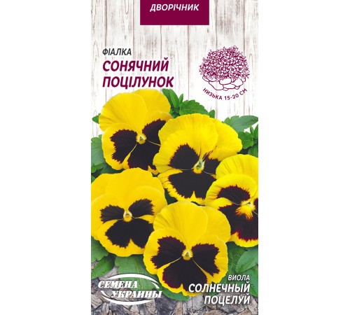 Семена Виола Солнечный поцелуй, 0,05 г. Семена Виола Солнечный поцелуй, 0,05 г.