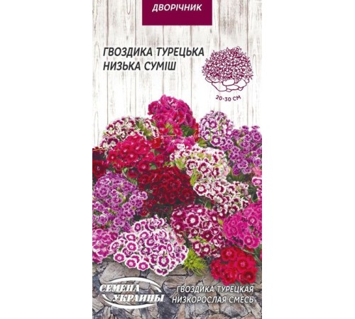 Семена Гвоздика Низкорослая, турецкая, смесь, 0,25 г. Семена Гвоздика Низкорослая, турецкая, смесь, 0,25 г.