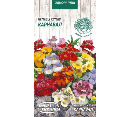 Семена Немезия Карнавал, смесь, 0,05 г.