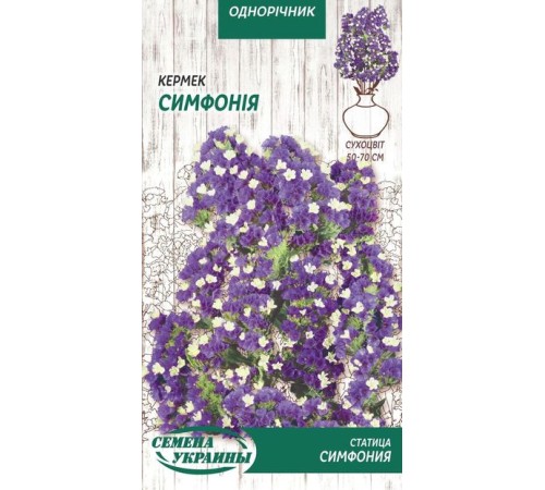 Семена Статица Симфония, 0,2 г.
