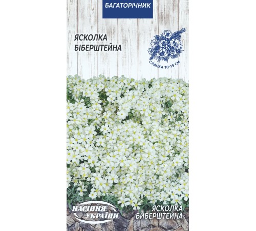 Семена Ясколка Биберштейна, 0,1 г. Семена Ясколка Биберштейна, 0,1 г.
