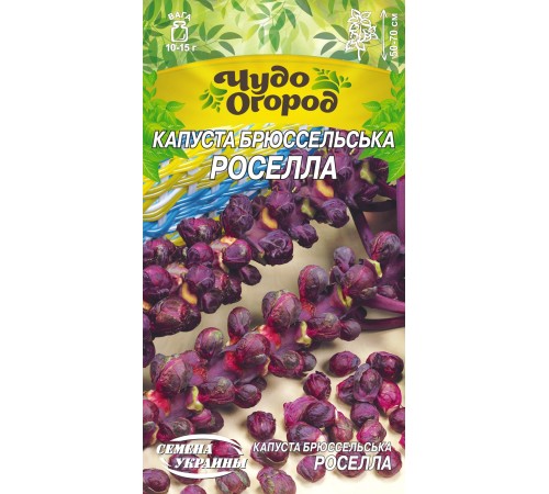 Семена Капуста брюссельская Роселла, 0,5 г. Семена Капуста брюссельская Роселла, 0,5 г.