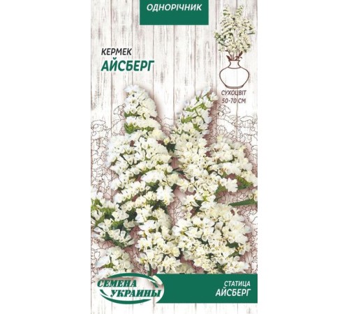 Семена Статица Айсберг, 0,2 г. Семена Статица Айсберг, 0,2 г.