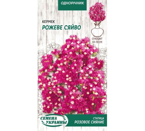 Семена Статица Розовое сияние, 0,2 г. Семена Статица Розовое сияние, 0,2 г.