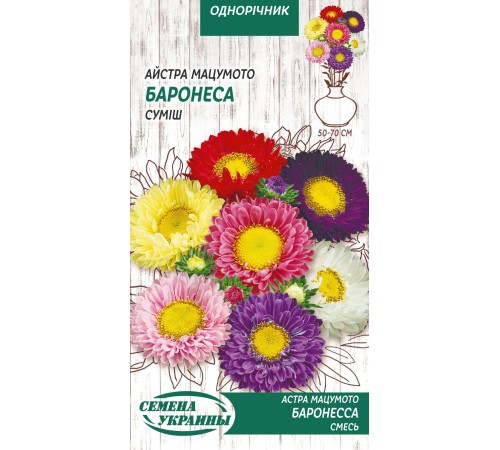 Семена Астра Баронесса, смесь, 0,25 г. Семена Астра Баронесса, смесь, 0,25 г.