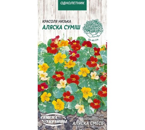 Семена Настурция Аляска смесь, низкорослая, 1 г. Семена Настурция Аляска смесь, низкорослая, 1 г.