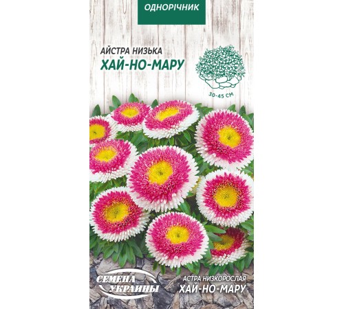 Семена Астра Хай-но-мару, помпонная, 0,2 г.