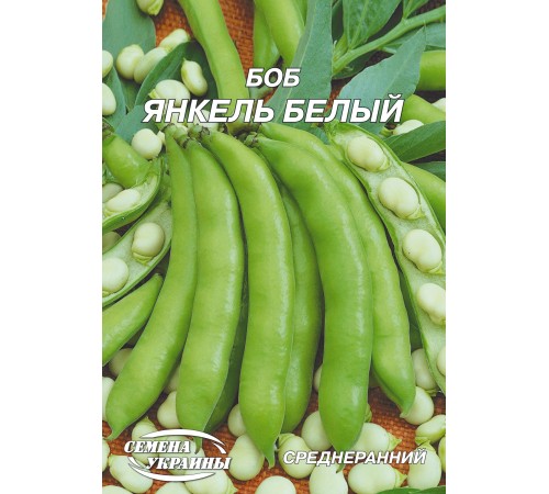 Семена Эконом пак. - Боб Янкель белый, 20 г. Семена Эконом пак. - Боб Янкель белый, 20 г.