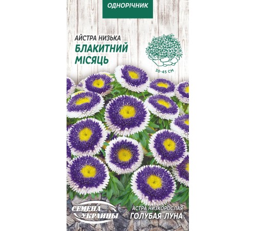 Семена Астра Голубая луна, помпонная, 0,2 г. Семена Астра Голубая луна, помпонная, 0,2 г.