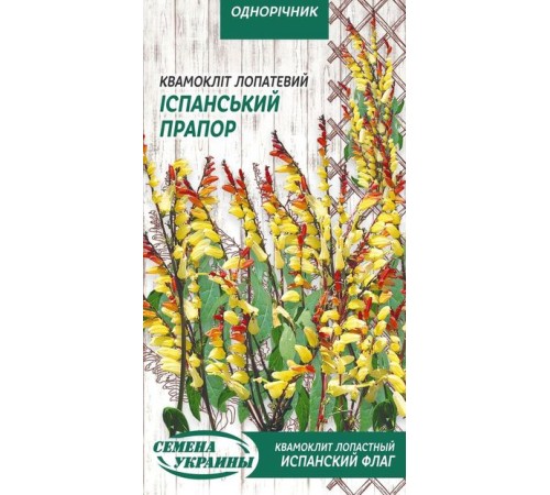 Семена Квамоклит лопастный Испанский флаг, 0,25 г. Семена Квамоклит лопастный Испанский флаг, 0,25 г.