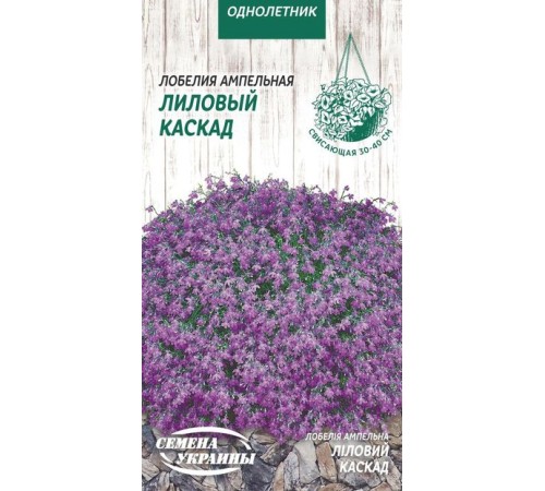 Семена Лобелия Лиловый каскад, ампельная, 0,05 г. Семена Лобелия Лиловый каскад, ампельная, 0,05 г.