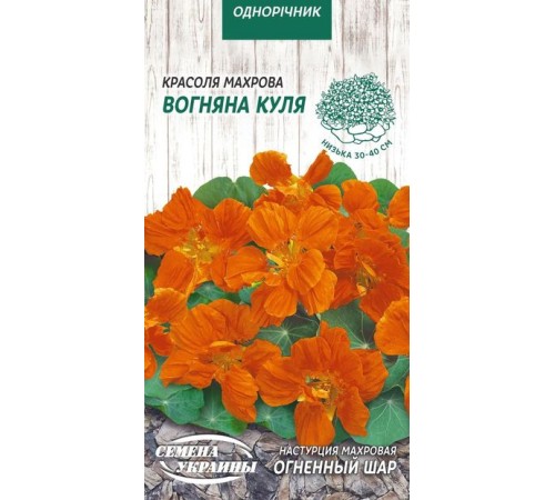 Семена Настурция Огненный шар, махровая,1 г. Семена Настурция Огненный шар, махровая,1 г.