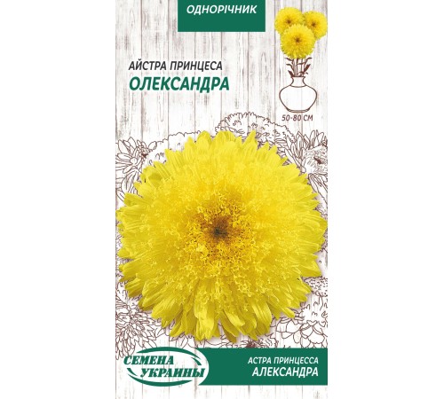 Семена Астра Александра, принцесса, 0,25 г. Семена Астра Александра, принцесса, 0,25 г.