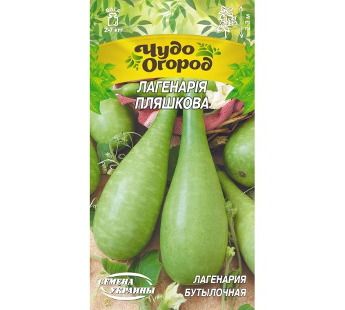 Семена Лагенария Бутылочная, 1 г. Семена Лагенария Бутылочная, 1 г.