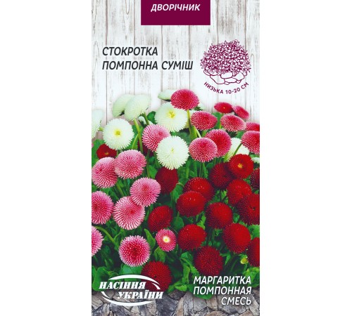 Семена Маргаритка Помпонная, смесь, 0,05 г.