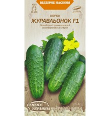 Семена Огурец Журавлёнок F1, 0,5 г.
