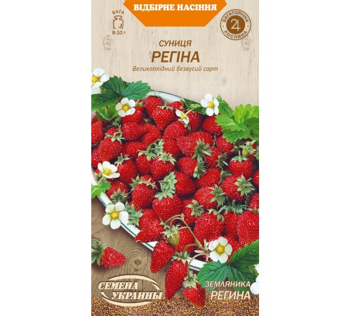 Семена Земляника Регина, ремонтантная, 0,1 г. Семена Земляника Регина, ремонтантная, 0,1 г.