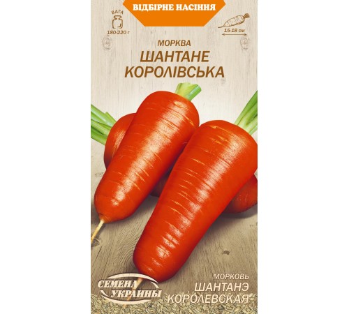 Семена Морковь Шантанэ королевская, 2 г. Семена Морковь Шантанэ королевская, 2 г.