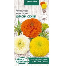Семена Бархатцы Классная смесь, прямостоячие, 0,5 г.