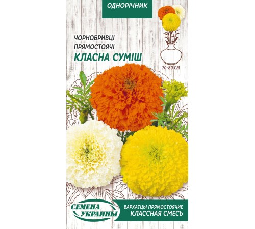 Семена Бархатцы Классная смесь, прямостоячие, 0,5 г. Семена Бархатцы Классная смесь, прямостоячие, 0,5 г.