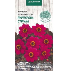 Семена Георгина Пурпурная лента, крупноцветная, 0,2 г.