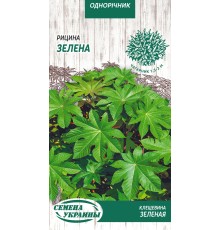 Семена Клещевина Зеленая, 1 г.