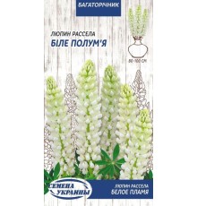 Семена Люпин Рассела Белое пламя, 0,5 г.