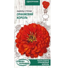 Семена Цинния Оранжевый король, изящная, 0,5 г.