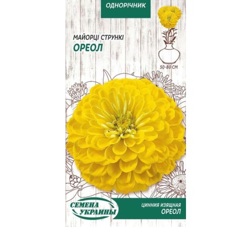 Семена Цинния Ореол, изящная, 0,5 г. Семена Цинния Ореол, изящная, 0,5 г.