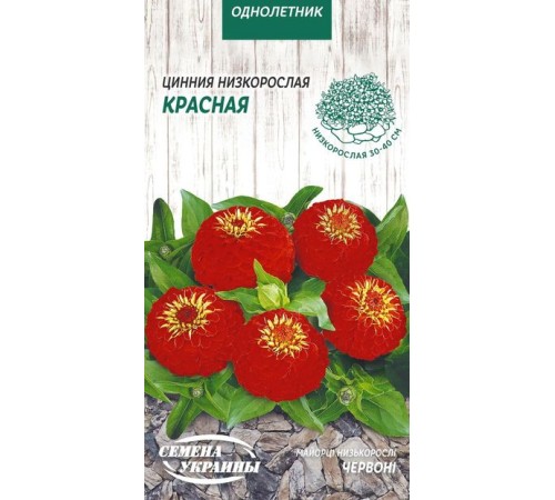 Семена Цинния Красная, низкорослая, 0,5 г. Семена Цинния Красная, низкорослая, 0,5 г.