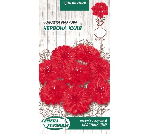 Семена Василек Красный шар, махровый, 0,5 г. Семена Василек Красный шар, махровый, 0,5 г.
