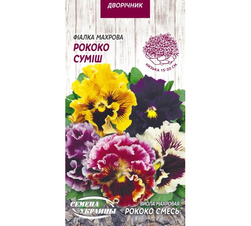 Семена Виола Рококо, смесь, махровая, 0,05 г. Семена Виола Рококо, смесь, махровая, 0,05 г.