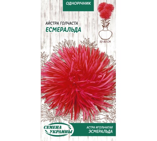 Семена Астра Эсмеральда, игольчатая, 0,25 г.