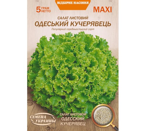 Семена Эконом пак. - Салат Одесский кучерявец, листовой, 5 г. Семена Эконом пак. - Салат Одесский кучерявец, листовой, 5 г.