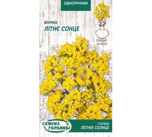 Семена Статица Летнее солнце, 0,2 г. Семена Статица Летнее солнце, 0,2 г.
