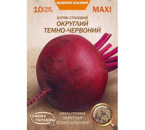 Семена Эконом пак. - Свекла Округлая темно-красная, 10 г. Семена Эконом пак. - Свекла Округлая темно-красная, 10 г.