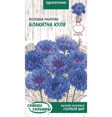 Семена Василек Голубой шар, махровый, 0,5 г.