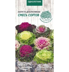 Семена Капуста декор. Смесь сортов, 0,2 г.