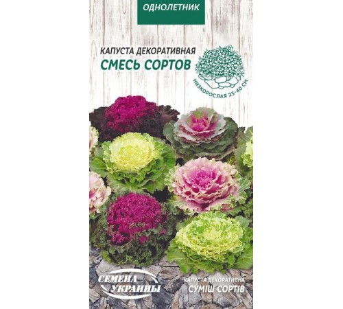 Семена Капуста декор. Смесь сортов, 0,2 г. Семена Капуста декор. Смесь сортов, 0,2 г.
