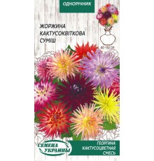Семена Георгина кактусоцветная, смесь, 0,2 г.