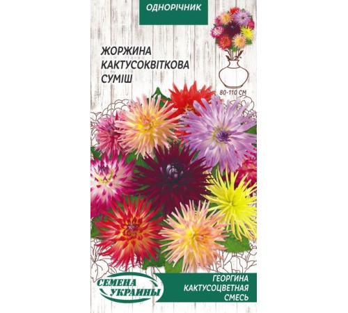 Семена Георгина кактусоцветная, смесь, 0,2 г. Семена Георгина кактусоцветная, смесь, 0,2 г.