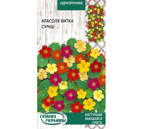 Семена Настурция Вьющаяся, смесь, 1 г. Семена Настурция Вьющаяся, смесь, 1 г.