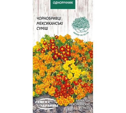 Семена Бархатцы Мексиканские, смесь, 0,1 г. Семена Бархатцы Мексиканские, смесь, 0,1 г.