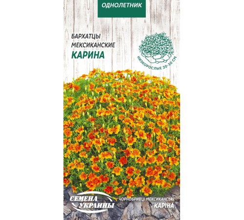 Семена Бархатцы Карина, мексиканские, 0,1 г. Семена Бархатцы Карина, мексиканские, 0,1 г.