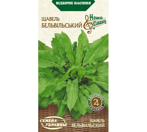 Семена Щавель Бельвильский, 2 г. Семена Щавель Бельвильский, 2 г.