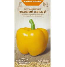 Семена Перец сл. Золотой юбилей, 0,25 г. ОС