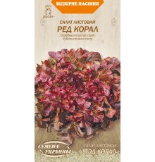 Семена Салат Рэд корал, 1 г.
