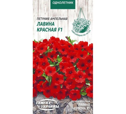 Семена Петуния Лавина красная F1, ампельная, 10 шт. Семена Петуния Лавина красная F1, ампельная, 10 шт.